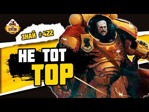 Видео: Тор Гарадон и его 3-я рота | Знай #422 | Warhammer 40000