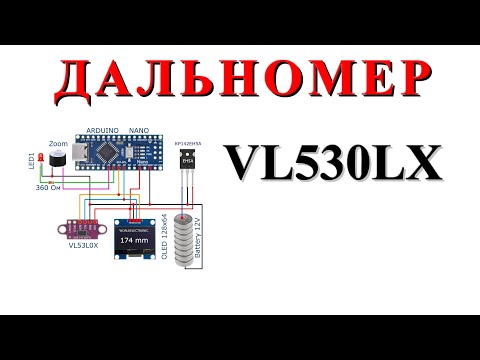 Видео: VL53L0X Дальномер, измеритель расстояния.