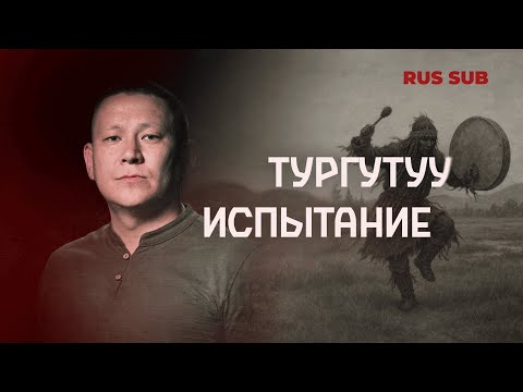 Видео: ТҮБЭЛТЭЛЭР: АРЫГЫ АБААҺЫТА, КУТУРУКСУТ, ЫРААСТАНЫЫ, АТЫН ЭЙГЭ, КЫЙДАНЫЫ… | Кутталлаах кэпсээннэр
