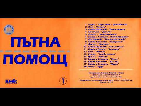Видео: Братя Кулинови - Тирбушона (2000)