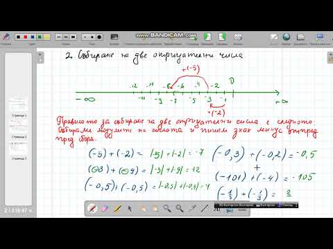 Видео: Събиране на рационални числа.