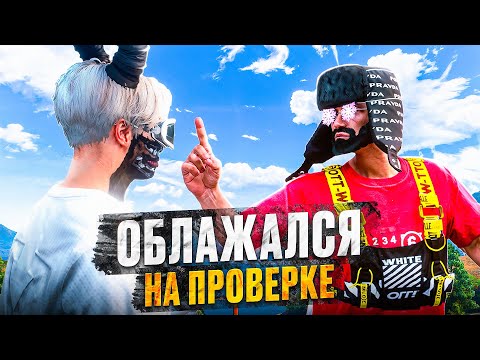 Видео: АДМИН ОБЛАЖАЛСЯ НА ПРОВЕРКЕ И ГЕНИАЛЬНЫЕ МУВЫ ОТ ЧИТЕРОВ НА MAJESTIC RP GTA 5 RP