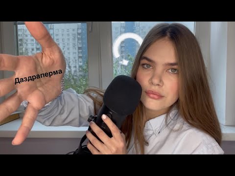 Видео: САМЫЕ МУРАШЕЧНЫЕ ЖЕНСКИЕ И МУЖСКИЕ ИМЕНА АСМР