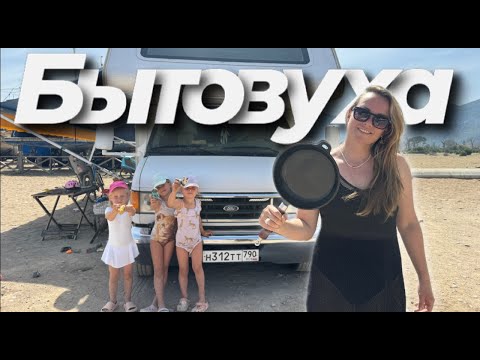 Видео: День в автодоме с многодетной семьей