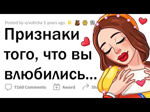 Видео: Как понять, что ты ВЛЮБИЛСЯ? 😍