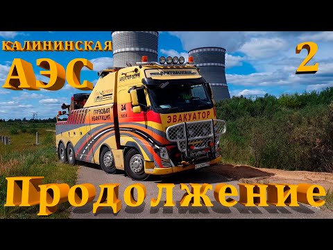 Видео: Вытаскиваем земснаряд из водоема на Калининской АЭС. Часть 2