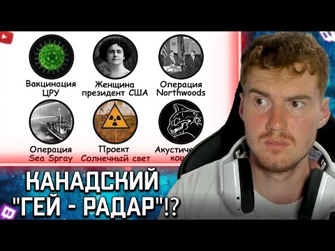 Видео: Daenzil Реакция на: Безумные теории заговора, оказавшиеся правдой