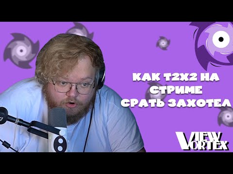 Видео: T2x2 рассказывает про школу и про первое сентября