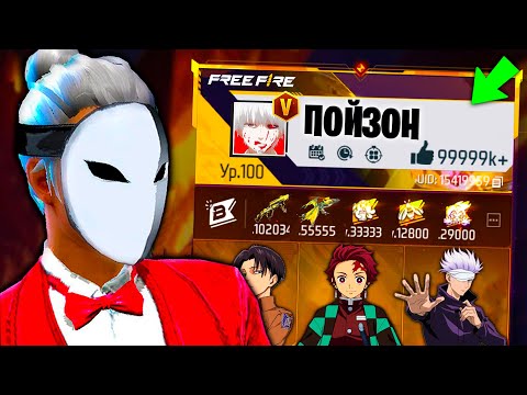 Видео: АККАУНТЫ ЗАБЫТЫХ ЮТУБЕРОВ ПО ФРИ ФАЕР! FREE FIRE