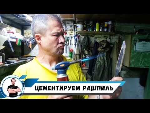 Видео: Цементация как выход