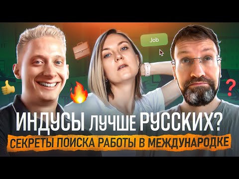Видео: Полная стратегия поиска работы за границей в 2023-2024 году!
