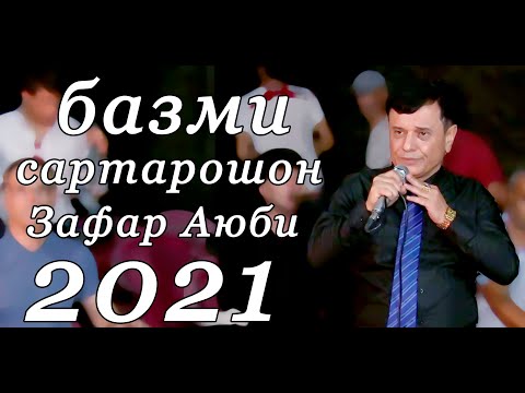 Видео: базми сартарошон Зафар Аюби 2021с new tuyona Zafar Ayubi 2021s