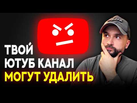 Видео: НИКОГДА не делай ЭТО на YouTube канале! Правила, которые лучше не нарушать