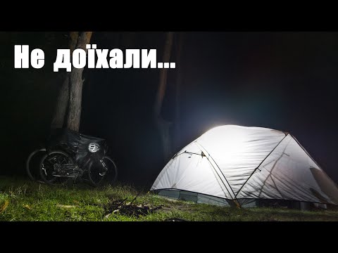 Видео: Вело похід з наметом | байкпакінг подорож