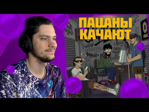 Видео: Цинк Уродов - САБОТАЖ (РЕАКЦИЯ)