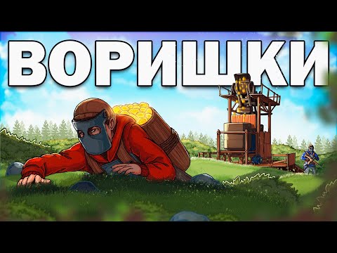 Видео: Дизельные воришки! Забрали ДИЗЕЛЬ у всего СЕРВЕРА в Раст|Rust