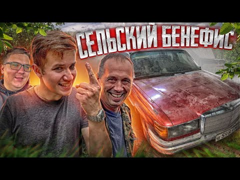 Видео: MERCEDES W116 ИЗ СССР ЗАБЫТЫЙ НА 18 ЛЕТ и маслания сельской шохи - Русский Ресейл