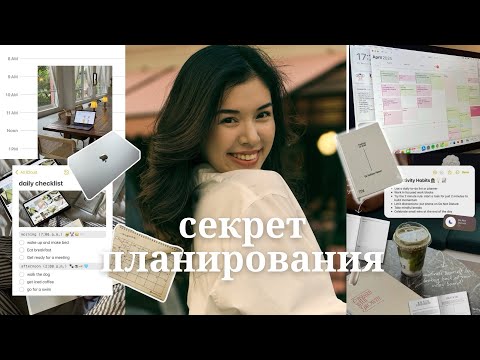 Видео: Почему у тебя не получается планировать (и что делать)