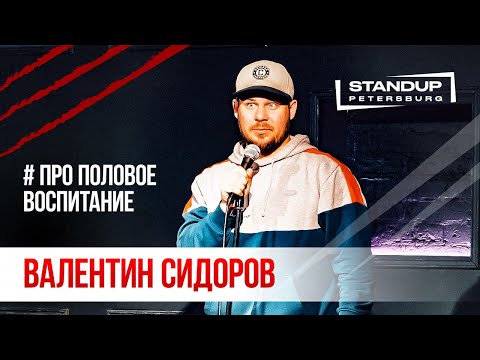 Видео: StandUp тур "Ты кто такой?" (Выпуск #8) / Валентин Сидоров (апрель 2020)
