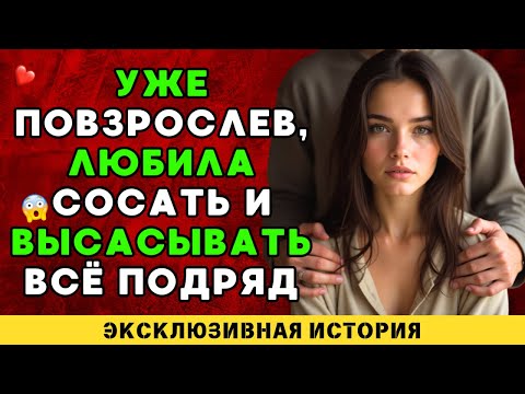 Видео: Сначала было странно, но потом я привыкла
