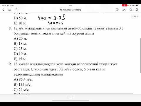 Видео: Үдемелі және кемімелі қозғалыс(1)