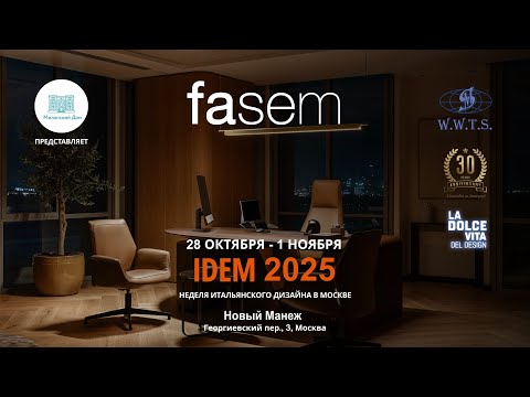 Видео: Тосканская роскошь в каждой детали: Fasem и Миланский Дом на IDEM 2025