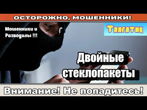 Видео: Мошенники звонят по телефону / Воспалился пукан (сборник ).