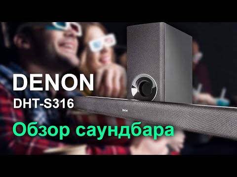 Видео: Обзор саундбара Denon DHT-S316. Мои впечатления