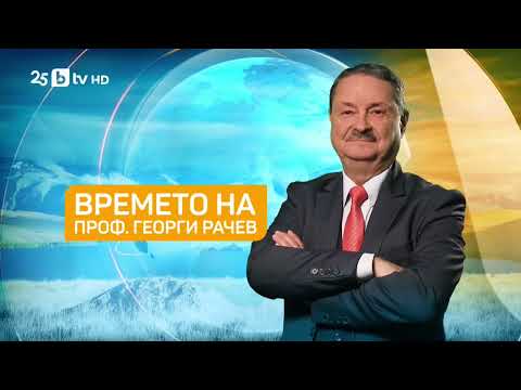Видео: Прогнозата на проф. Георги Рачев: Топъл ноември, но с облаци и валежи