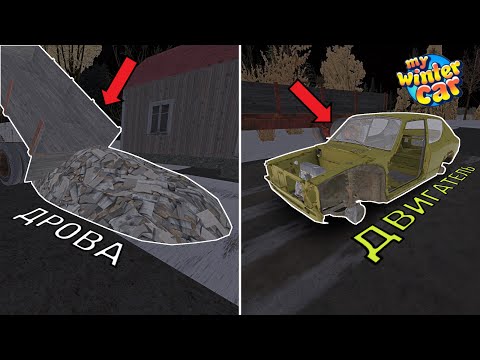 Видео: Отвезли ДРОВА! Сборка ДВИГАТЕЛЯ! [В ПРЕДВЕРИИ MWC] | My Winter Car