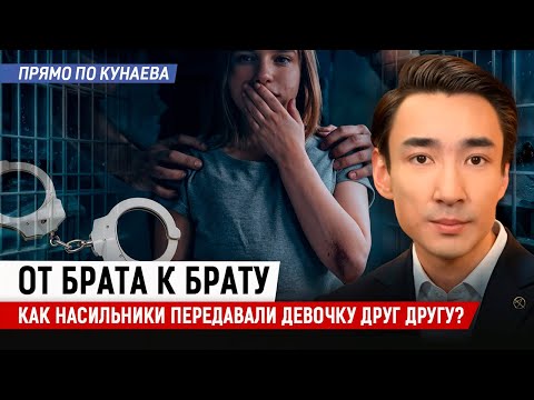 Видео: «Мы выгоним вас из дома». Как запугивали девочку, которую насиловали 6 лет?