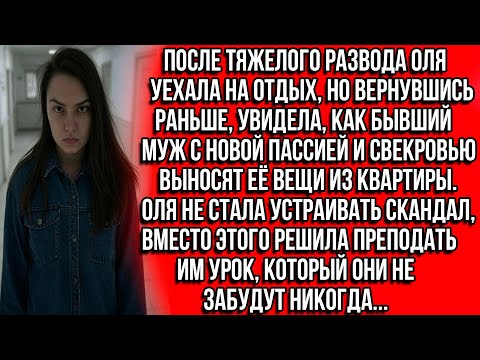 Видео: После развода уехала на отдых, а вернувшись раньше, застала бывшего и его пассию, выносящих вещи...