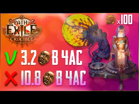 Видео: КАК ПРАВИЛЬНО СЧИТАТЬ ПРОФИТ ОТ ЛЮБОГО ФАРМА? 100 УБЕР БЛАЙТОВ В PATH OF EXILE 3.21