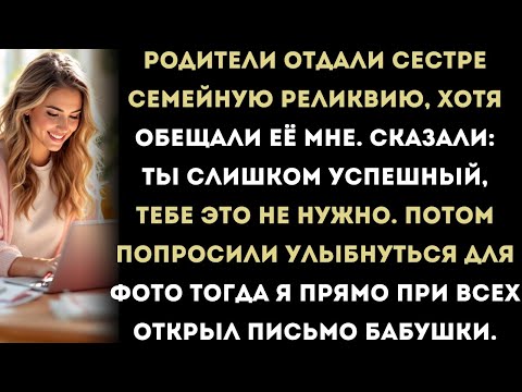 Видео: «Родители отдали моей сестре семейную реликвию, которую раньше обещали мне. Потом сказали: