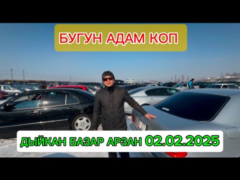 Видео: АВТО РЫНОК БИШКЕК 02.02.25 АРЗАН МАШИНАЛАР КОП ТУШТУ #машина #машинабазарош #авторынокбишкек