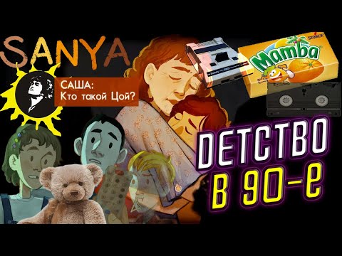 Видео: 🐶 Полное Прохождение SANYA (САНЁК) ➤ ОДИН ЛАМПОВЫЙ ДЕНЁК БЕЗЗАБОТНОГО ДЕТСТВА