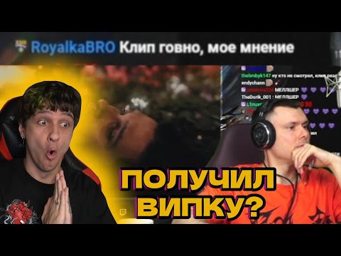 Видео: Мелшер смотрит, как РЗТ оценивает клип Mellsher - розы завяли