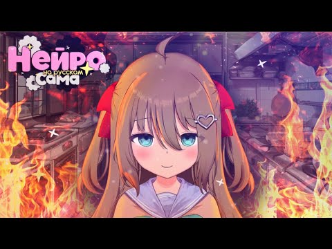 Видео: НЕЙРО-САМЕ ДОВЕРИЛИ КУХНЮ, что могло пойти не так??