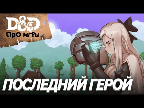 Видео: Ролевой StopGame. Кубическое D&D в Minecraft.