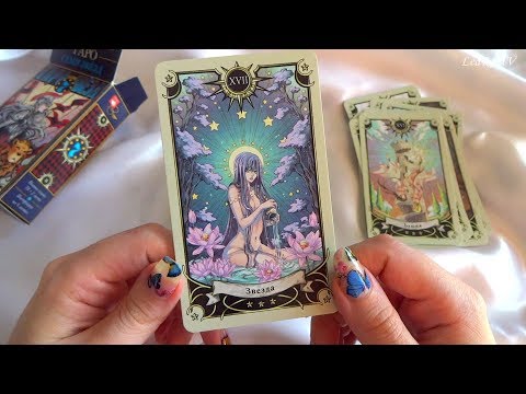 Видео: АСМР ASMR Показываю карты✨Таро Семи Звезд✨Близкий шепот, руки