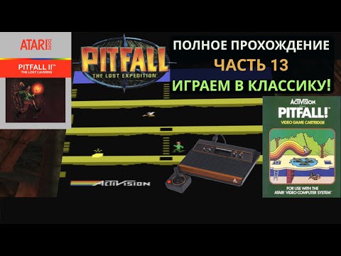 Видео: Игрища в Pitfall II Lost Caverns (1984) на Atari! #13 часть. Pitfall: The Lost Expedition (PC)
