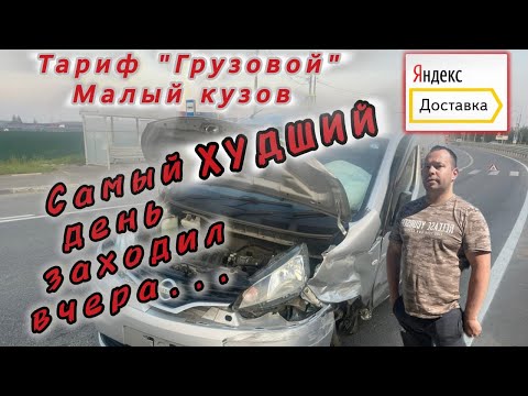 Видео: Работа в Яндекс грузовом в Москве попал в ДТП 28.07.2025 на Nissan nv200 