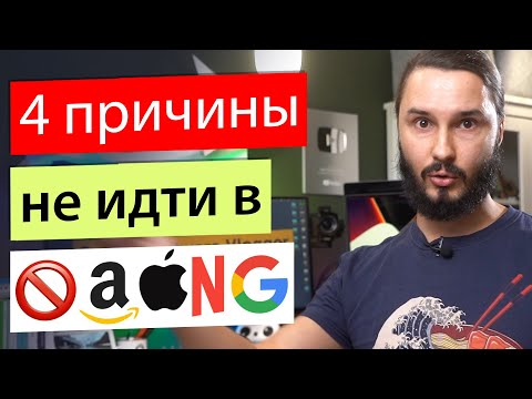 Видео: В FAANGе плохо, вот почему