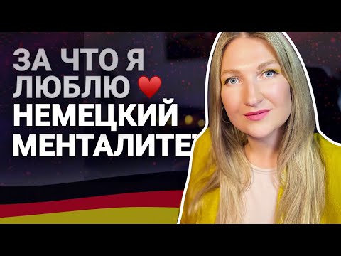Видео: Чему поучиться у немцев? 