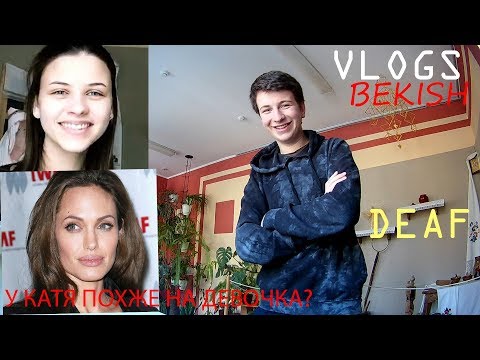 Видео: КАТЯ ПОХОЖЕ ЗВЕЗДА ДЕВОЧКА?! / ВЛАД БЕКИШ
