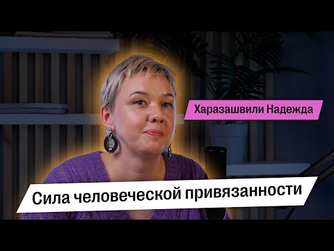 Видео: Сила человеческой привязанности