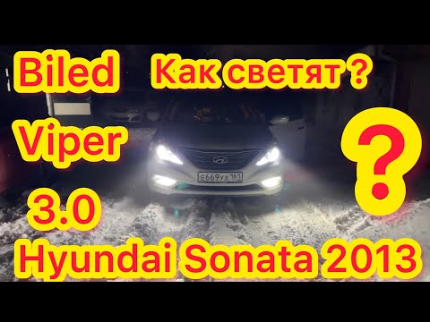 Видео: Hyundai Sonata 2013 установка biled viper 3.0 диоды в птф led в дальний мерцание линз ошибки