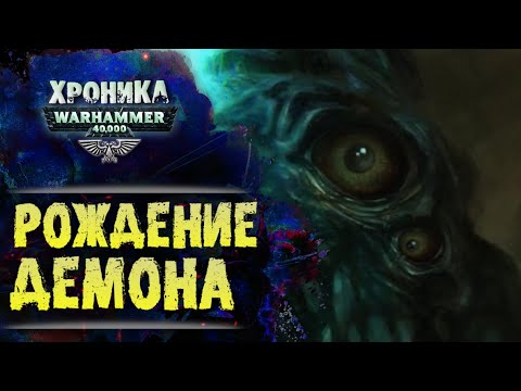 Видео: Где встречаются Боги и Смертные.  "Первый Еретик" (ч.3) | История Вархаммер 40к. эпизод 41