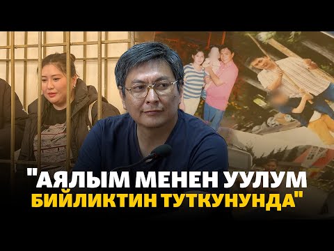 Видео: Болот Темиров: "Аялым менен уулум бийликтин туткунунда"