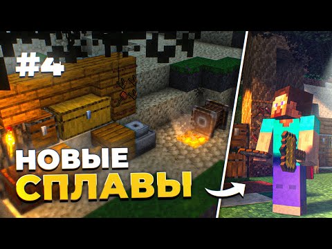 Видео: До НАШЕЙ Эры #4 - Бронза! Прохождение Майнкрафт с модом TerraFirmaCraft